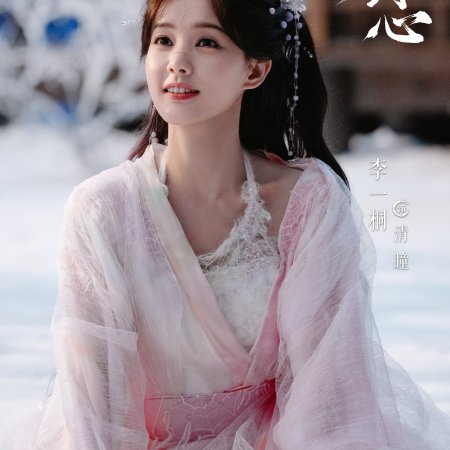 Sword and Beloved (2025)