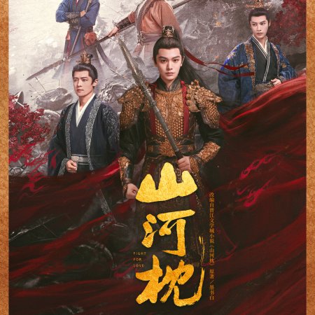 Fight for Love (2025)