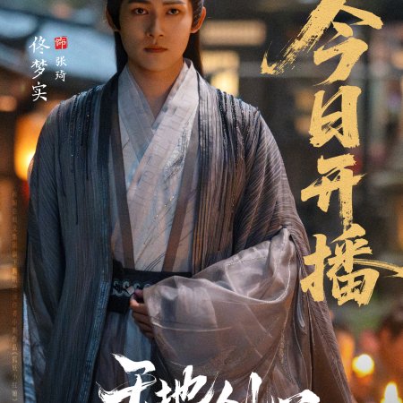 Sword and Beloved (2025)