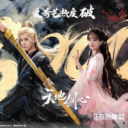 Sword and Beloved (2025)