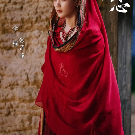 Sword and Beloved (2025)