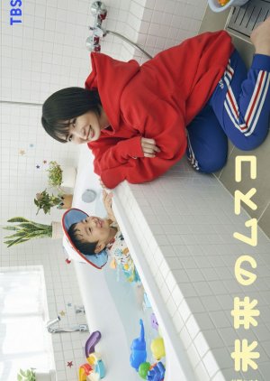 Mirai no Musuko (2026) poster