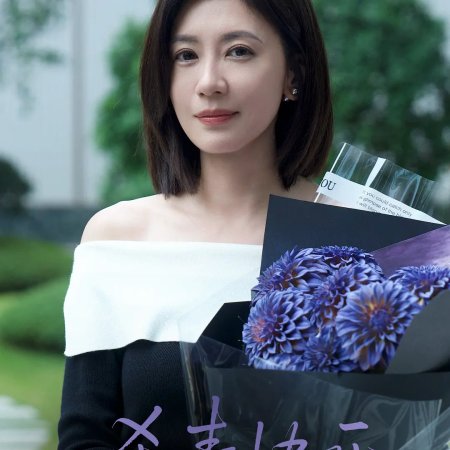 Dahlia Will Bloom All the Time ()