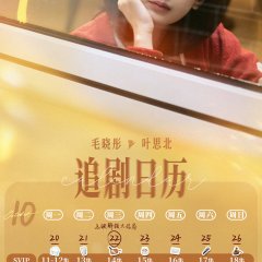 Light beyond the Reed Chinese Drama photo