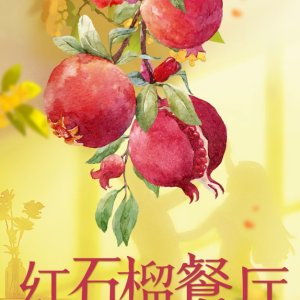 Fragrance of the Pomegranates (2025)