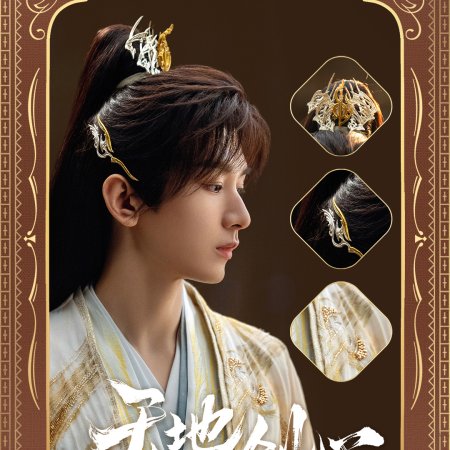 Sword and Beloved (2025)