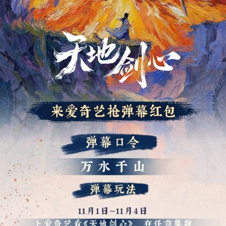 Sword and Beloved (2025)