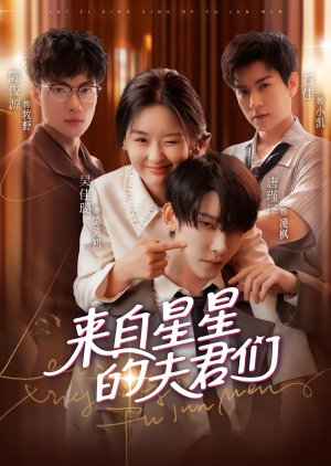 Lai Zi Xing Xing De Fu Jun (2025) poster