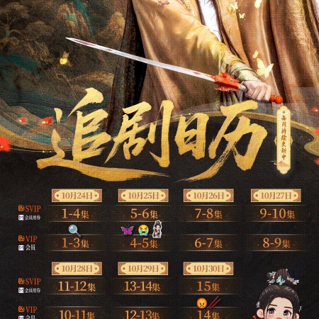 Whispers of Fate (2025)