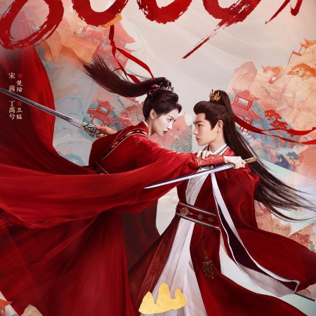 Fight for Love (2025)