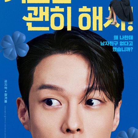 Dynamite Kiss (2025)