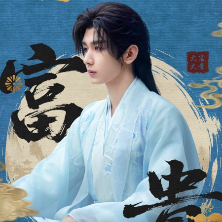 Sword and Beloved (2025)