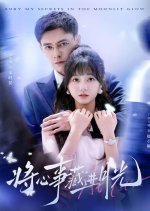 Bury My Secrets in the Moonlit Glow Chinese Drama(2025) photo