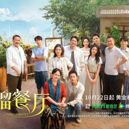 Fragrance of the Pomegranates (2025)