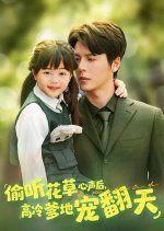 My Father, the CEO, Dotes on Me Chinese Drama(2025) photo