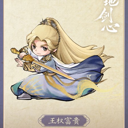 Sword and Beloved (2025)