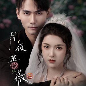 Yue Ye Qiang Wei (2025)