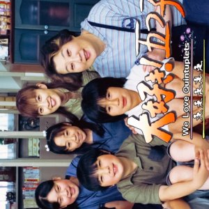 We Love Quintuplets Season 4 (2002)