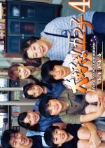 We Love Quintuplets Season 4 Japanese Drama(2002) photo