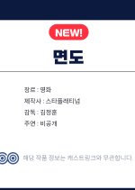 Myeondo Korean Movie(0000) photo