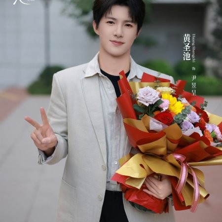 When I Meet the Moon (2026)