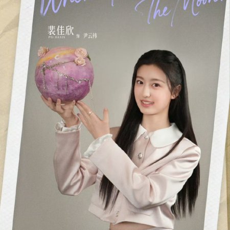 When I Meet the Moon (2026)