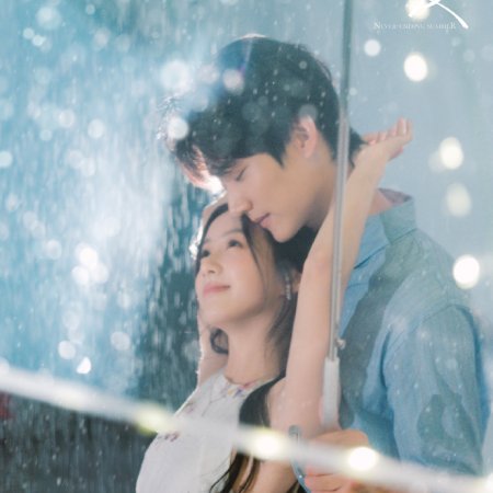 Never-Ending Summer ()