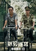 Dead End Chinese Drama(2025) photo