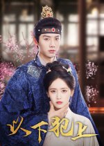 The Palace Gambit Chinese Drama(2025) photo