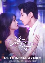 Temptation Chinese Drama(2025) photo