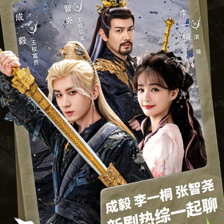 Sword and Beloved (2025)