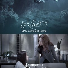 Lover Merman Thai Drama photo
