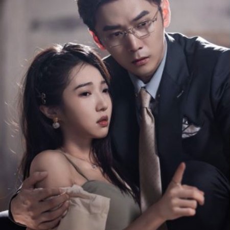 Er Ye, Ni Que Lao Po Bu (2023)