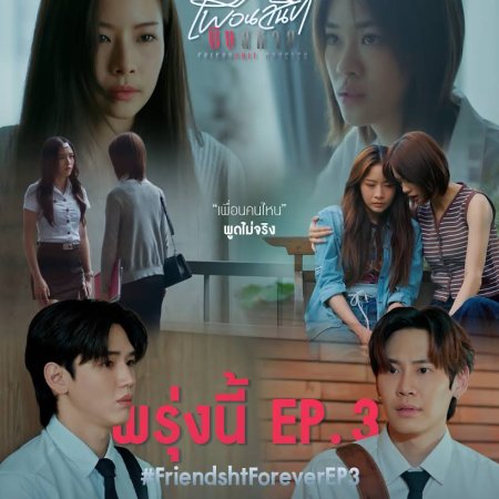 Friendshit Forever (2025)