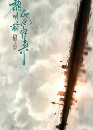 Li Ming Qian Ta Hui Gui Lai poster