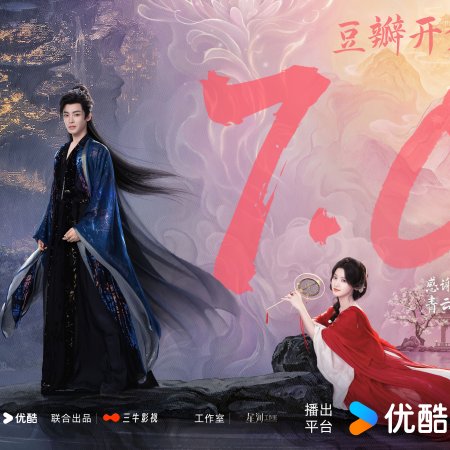 Love in the Clouds (2025)