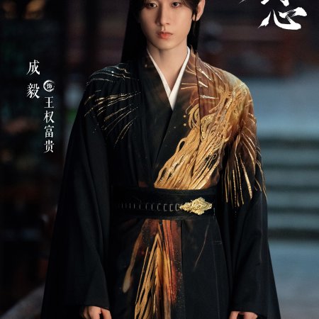 Sword and Beloved (2025)