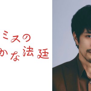 Themis no Futashikana Hotei (2026)