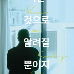 Merely Known as Something Else (2024)