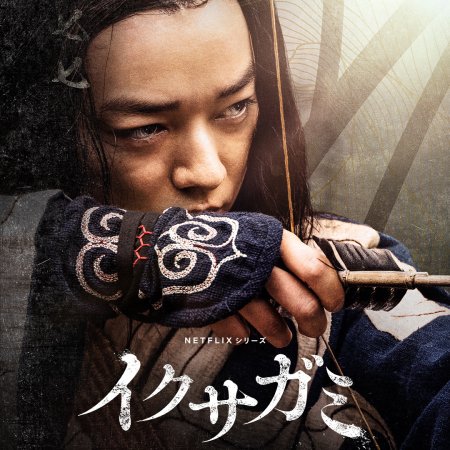 Last Samurai Standing (2025)