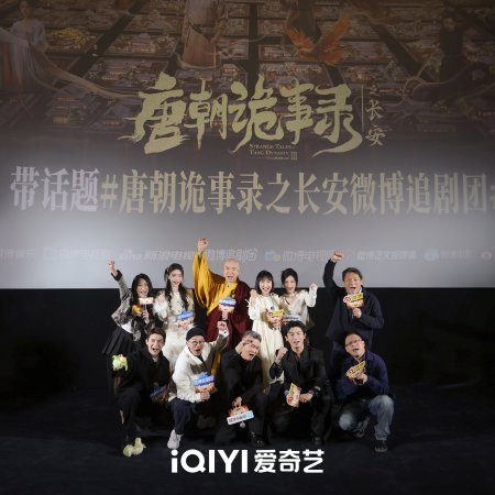 Strange Tales of Tang Dynasty 3: To Changan (2025)