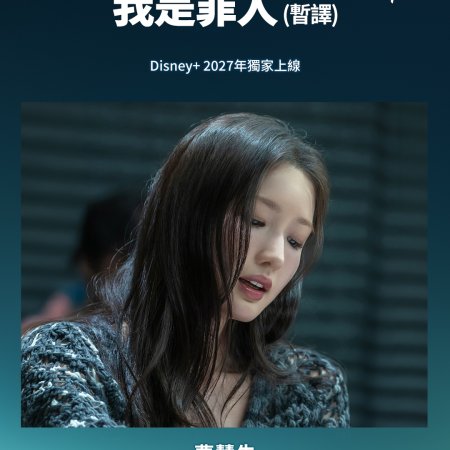 Born Guilty (2027)
