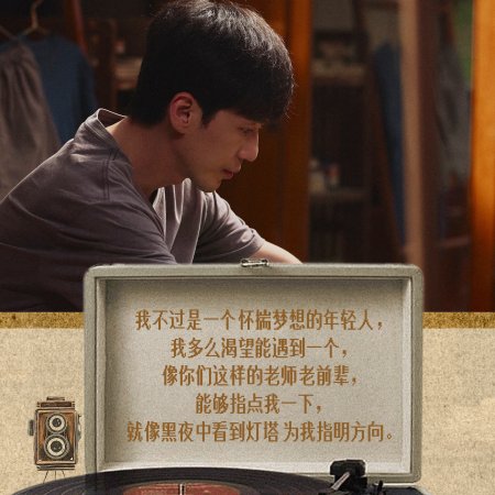 Live Up to Your Youth (2026)