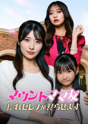 Above the Queen Bee Mom, the Hidden Heiress Mom (2026) poster