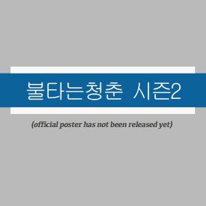 Flaming Youth Season 2 ()