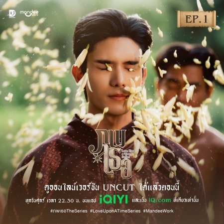 Love upon a Time (2026)