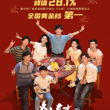 Live Up to Your Youth (2026)