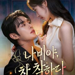 She Was Never a Good Girl Korean Drama(2025) photo