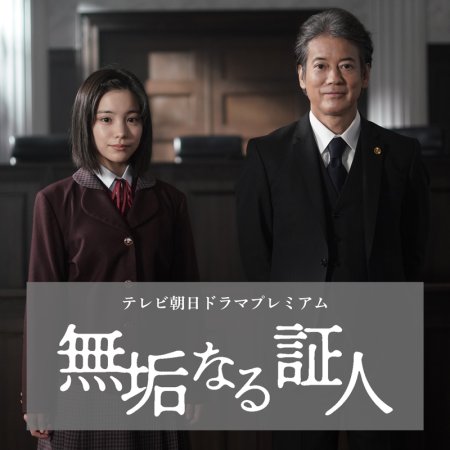 Mukunaru Shonin (2026)