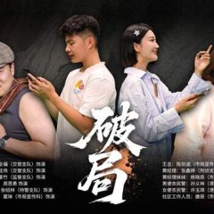 Break the Ice Chinese Drama(2025) photo